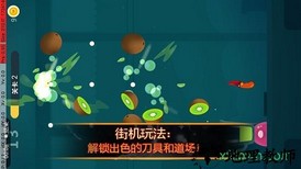 全民单机切水果游戏 v10.2 安卓版 3