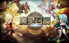 魔灵召唤腾讯版 v1.7 安卓版 2