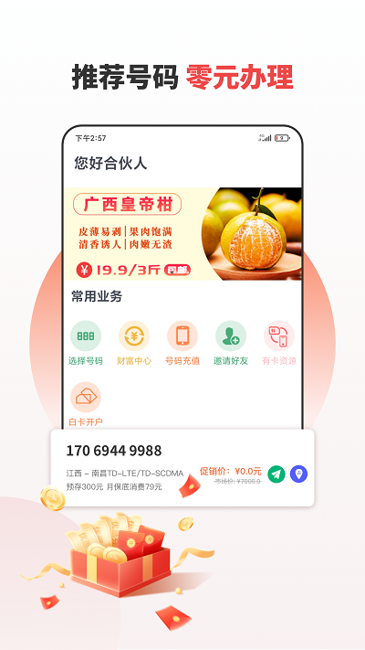 分享合伙人平台官方版 v3.6.1 安卓手机版 0