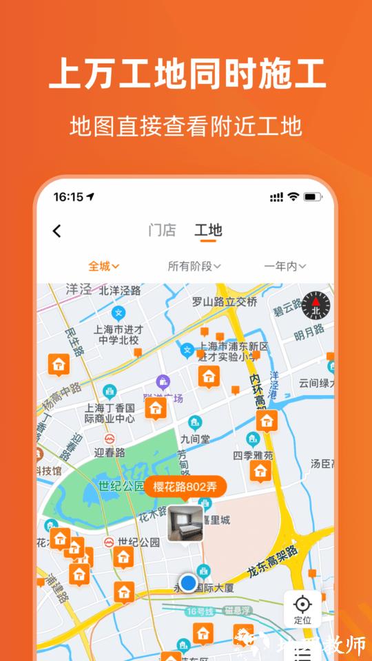 百安居一站式装修官方版 v8.4.1 安卓版 3