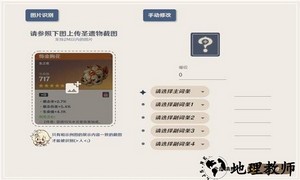 原神圣遗物评分计算器官方版 v1.3.71 安卓最新版 0