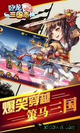 果盘卧龙三国志手游 v1.00 安卓版 0
