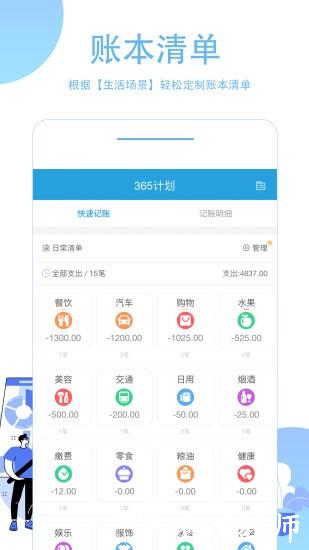 365计划app v3.5.2 安卓版 0