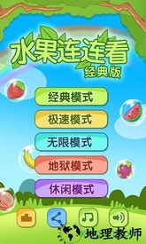 开心水果连连看2手游 v1.0.7 安卓版 2