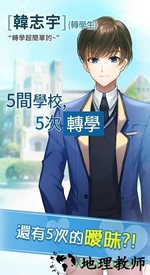 转学生恋爱日记正版 v1.0.4 安卓版 0