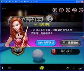 小米台球帝国手游 v4.60 安卓版 1