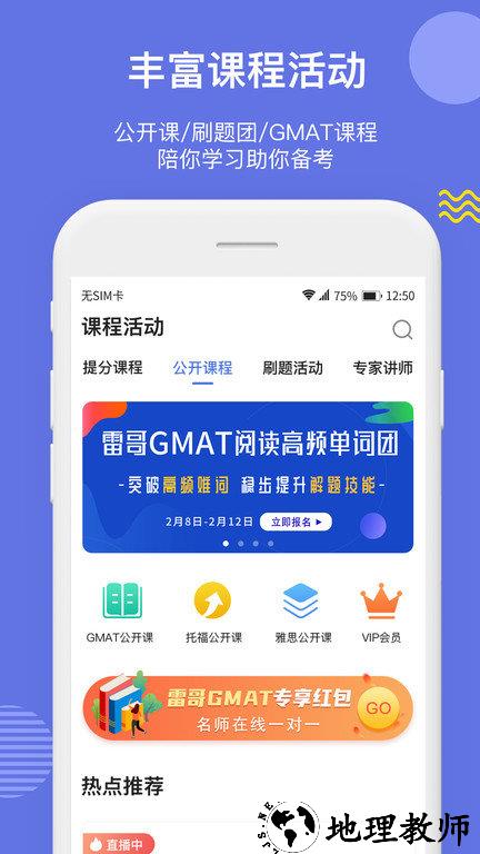雷哥gmat课程官方版 v6.10.6 安卓版 2