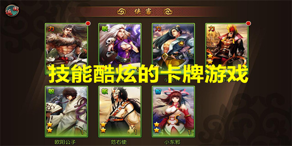 技能酷炫的卡牌游戏下载