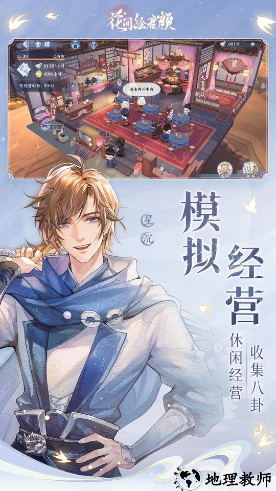 花间绘君颜手游官方版 v1.5.0 安卓版 1