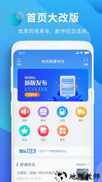 铁铁智运物流平台 v2.7.2 安卓最新版 0