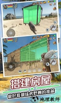 野外生存指南手机版 v1.0 安卓版 1