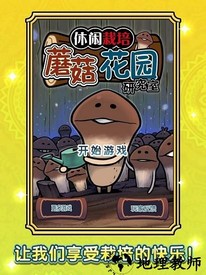 蘑菇花园hd中文版 v1.0.0 安卓版 3