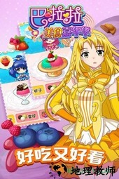 巴啦啦美食嘉年华 v1.0.1 安卓版 2