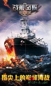 战舰风暴 v1.6.0 安卓版 2