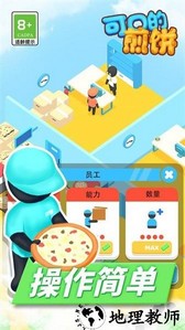 可口的煎饼游戏 v1.1 安卓版 3
