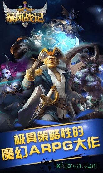暴风战记九游版 v1.1.3.0 安卓版 3