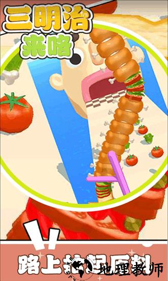三明治来咯手机版 v0.3.28 安卓版 0