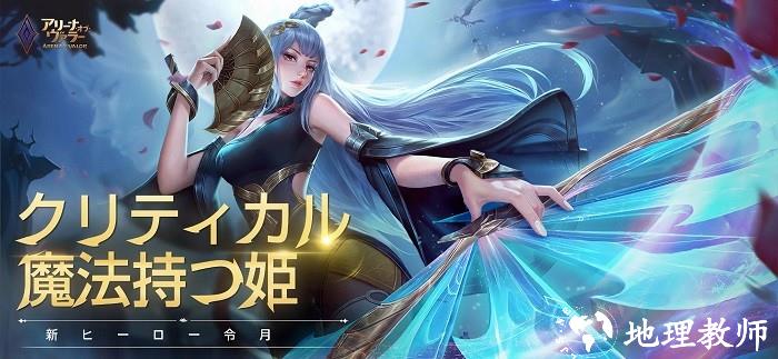 传说对决日服中文版2023(アリヴァラ) v1.52.1.3 安卓最新版 0