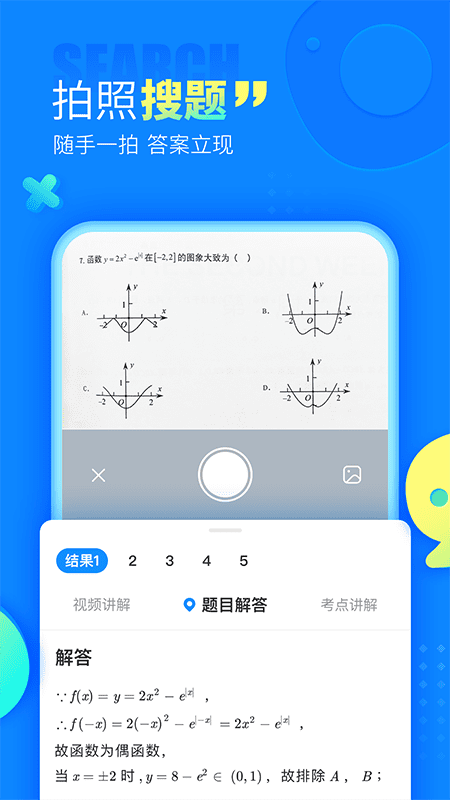 作业帮app拍照查作业答案新版 v13.54.2 安卓版 0