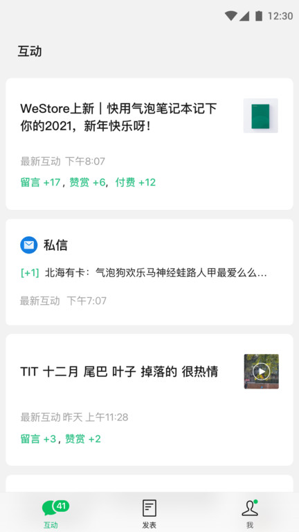 微信订阅号助手app最新版 v2.18.0 安卓官方版 2