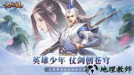 仗剑问道手游 v1.10.28 安卓版 3