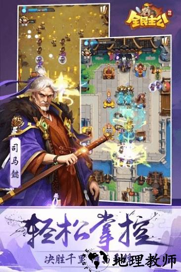全民主公2手游 v2.6 安卓版 2