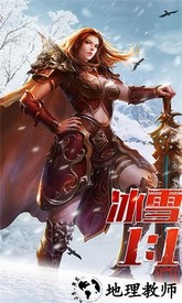 冰雪单职业之盟重英雄手游 v4.7.0 安卓版 3