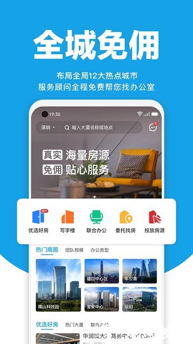 点点租写字楼办公室租赁平台(改名点点租办公室租赁系统) v8.1.1 安卓官方版 0