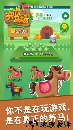 开心马场福利手游 v3.14 安卓版 0