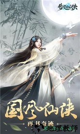 奇迹仙侠手游 v1.0.4.9 安卓版 1