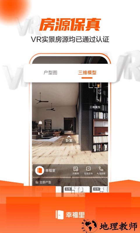 幸福里房源二手房官方版 v7.5.0 安卓版 3