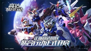 高达联合行动手游 v1.0.5 安卓版 4