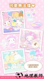 三丽鸥明星的微笑小镇中文版(sweetdays) v1.4.16 安卓版 1