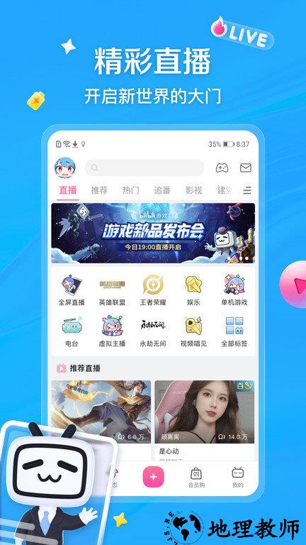 bilibili哔哩哔哩安卓版 v7.42.0 最新免费版 3
