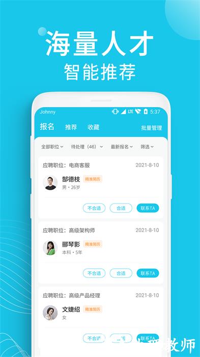 兼客招聘商家版