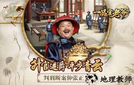 一品官老爷正版 v1.0.1 安卓版 3