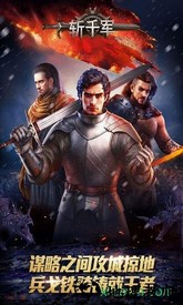斩千军九游版 v2.15 安卓版 3