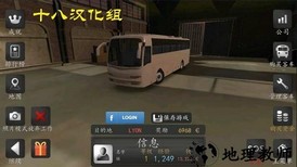 长途大巴模拟器中文版 v1.7.0 安卓版 0