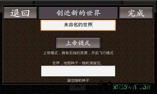 我的世界增强版手机版 v1.16.5.84547 安卓最新版 1