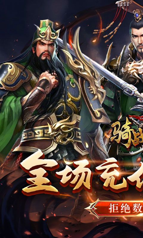 骑战三国图片 1