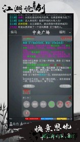 江湖论剑 v1.1 安卓版 3