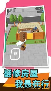 房屋翻修大师游戏 v1.0.1010 安卓版 0
