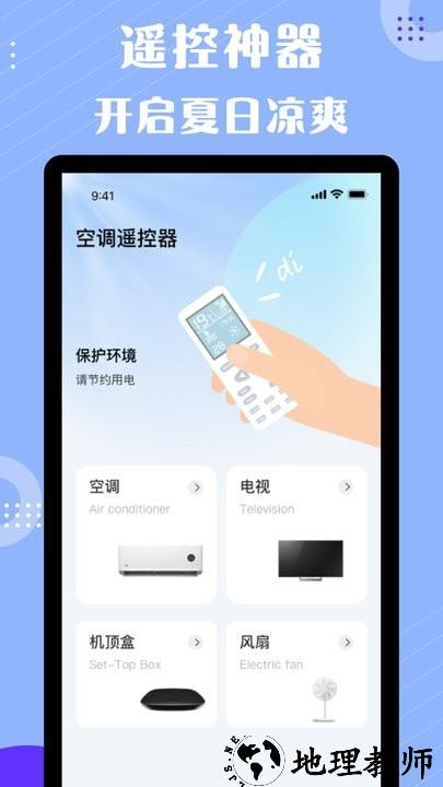 四季空调遥控器手机版 v1.0.4 安卓版 2