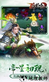 卧龙吟三国策略手游 v3.0.4.1 安卓版 0
