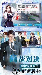 恋与总裁游戏 v2.137 安卓最新版 2