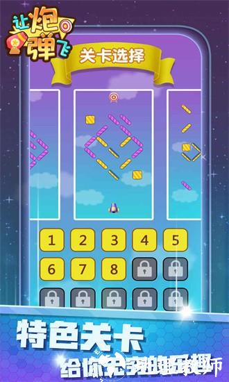 让炮弹飞游戏 v1.0.0 安卓版 2