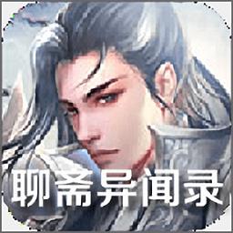 聊斋异闻录游戏