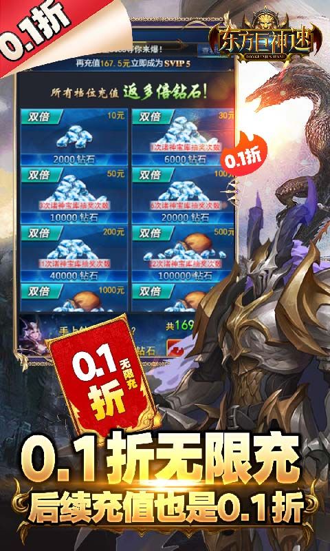 东方巨神速图片 1