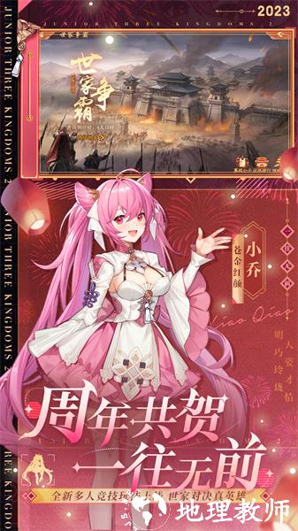 少年三国志2uc客户端 v1.47.44 安卓版 2