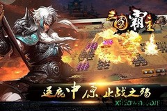 三国霸主九游版 v1.6.1 安卓版 0